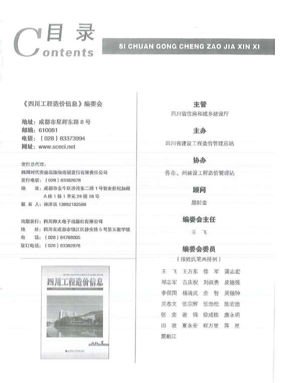 四川省2018年第1期造价信息
