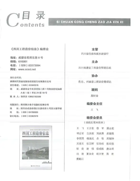 四川省2018年第1期结算造价信息