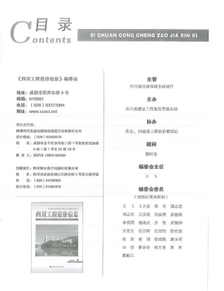 四川省2018年1期造价信息结构分析首图(工程合同材料核定价)