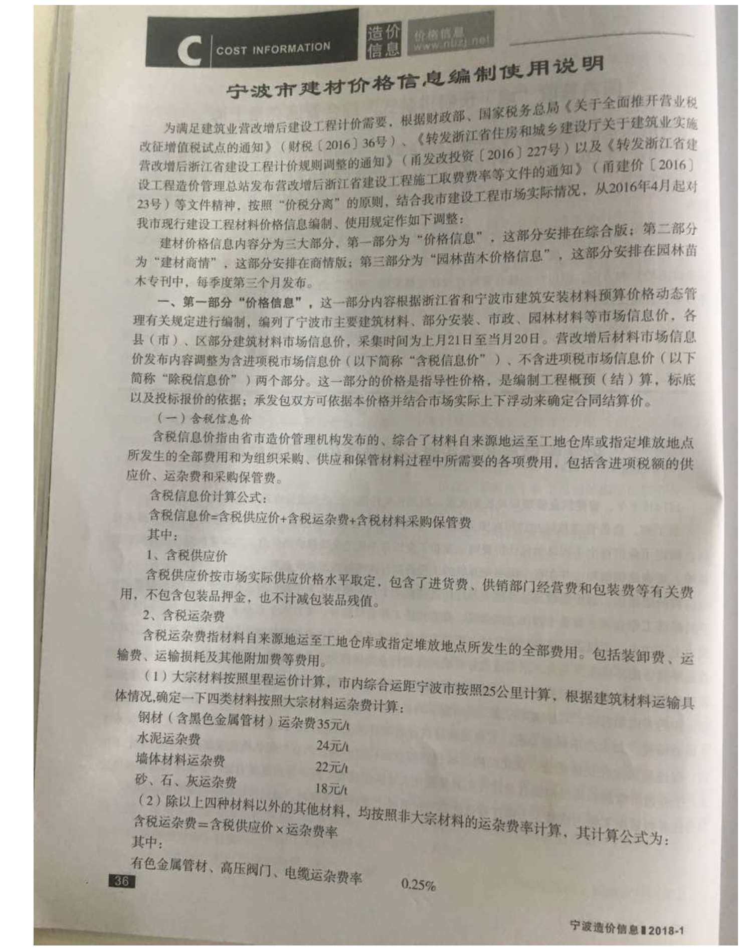 宁波市2018年1月造价信息期刊PDF扫描件