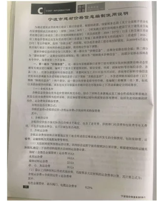 宁波市造价信息2018年1期结构分析首图(建材参考价)