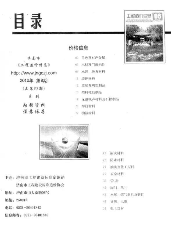 济南市2010年8月材料造价信息