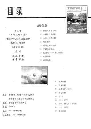 济南市2010年第8期造价信息期刊PDF电子版