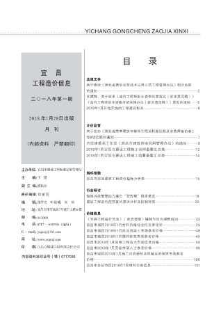 宜昌市2018年第1期造价信息期刊PDF电子版