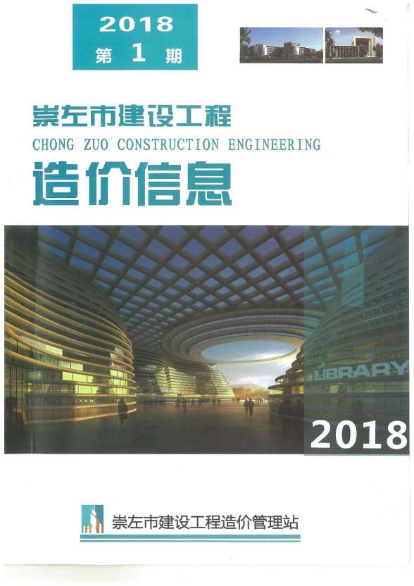 崇左市2018年1期材料价格信息