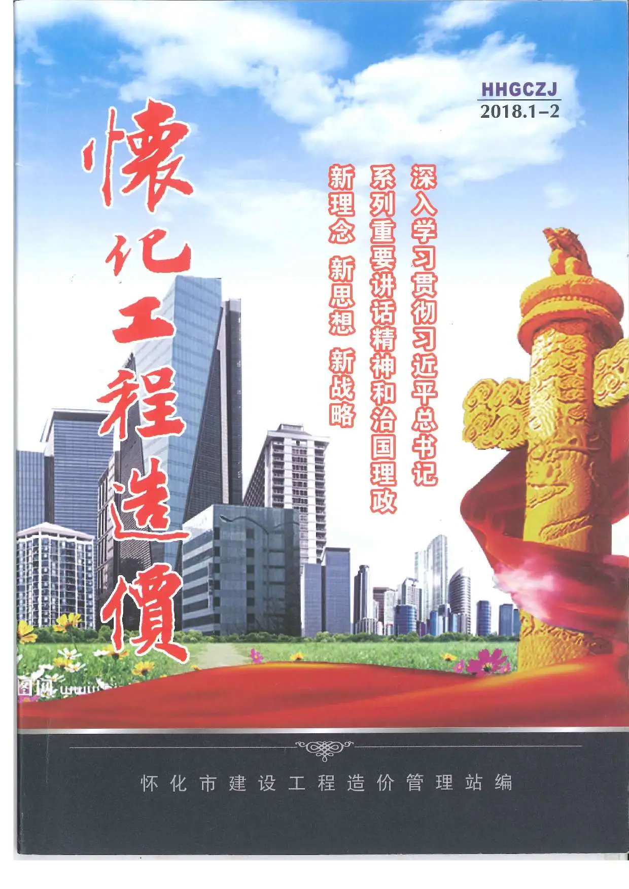 2018年怀化工程造价