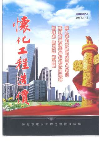 怀化2018年1期造价信息