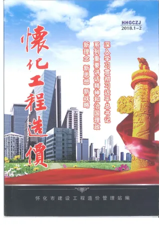 怀化市2018年1期造价信息含义介绍首图(工程价格参考信息)