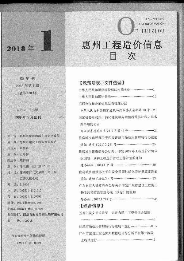 惠州市2018年1月造价信息造价信息期刊PDF扫描件