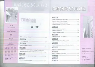 成都市2018年1月造价信息pdf