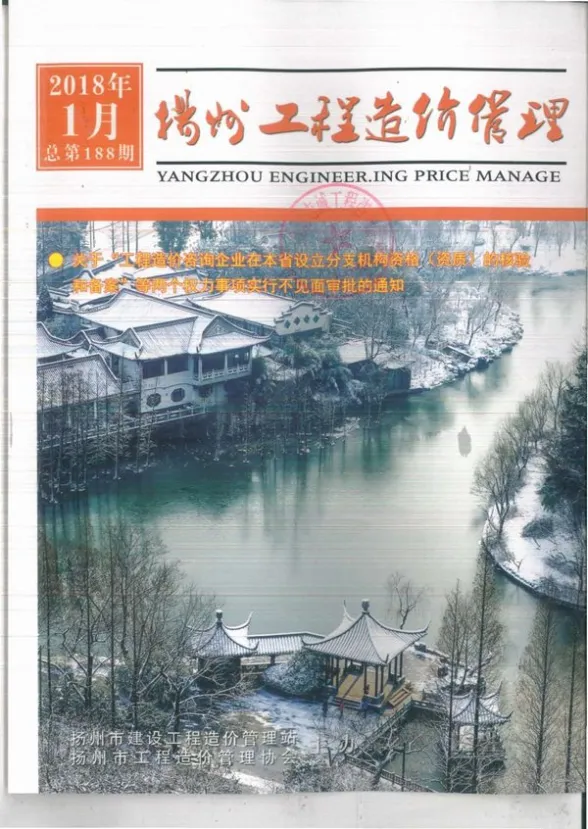 扬州市2018年第1期招标造价信息