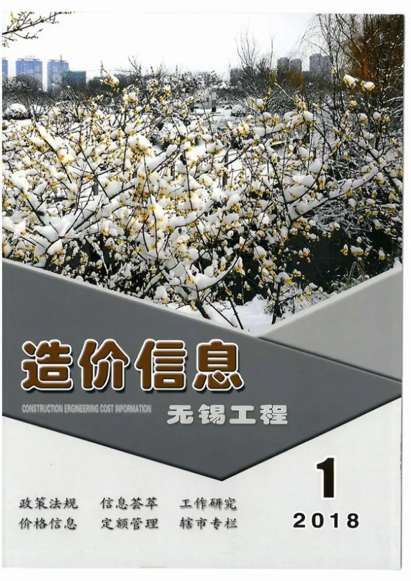 无锡市2018年第1期投标造价信息