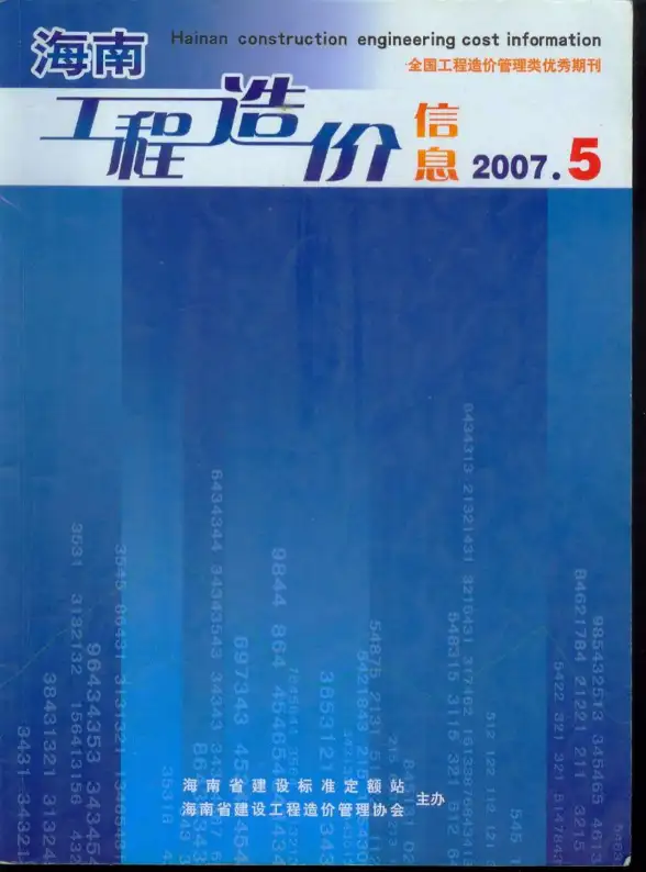 海南省2007年第5期造价材料信息