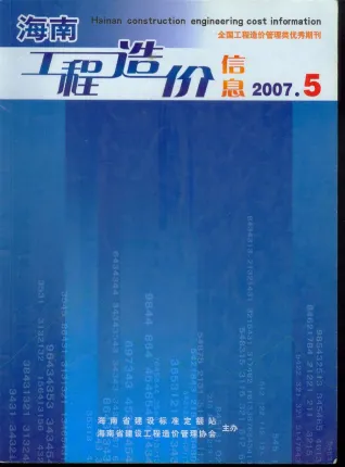 海南省2007年5期造价信息取定说明首图