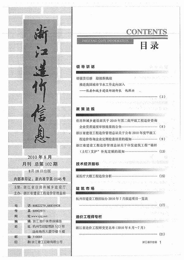 浙江省2010年8月工程造价信息期刊