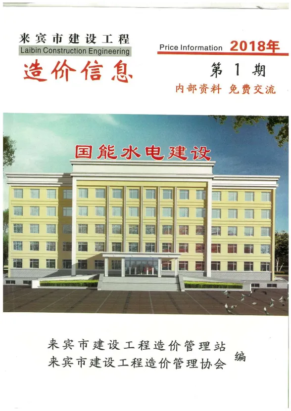 来宾市2018年1月建材价格PDF第一页