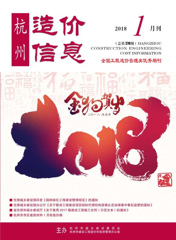 杭州市2018年第1期造价信息