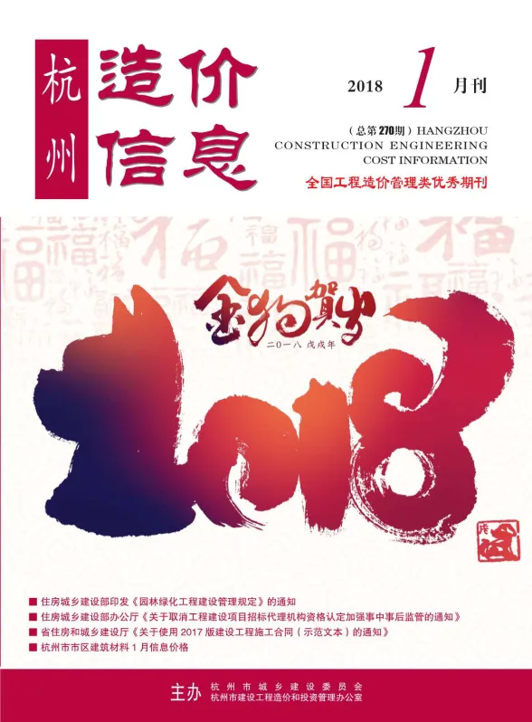 杭州市2018年1月建材造价信息PDF第一页