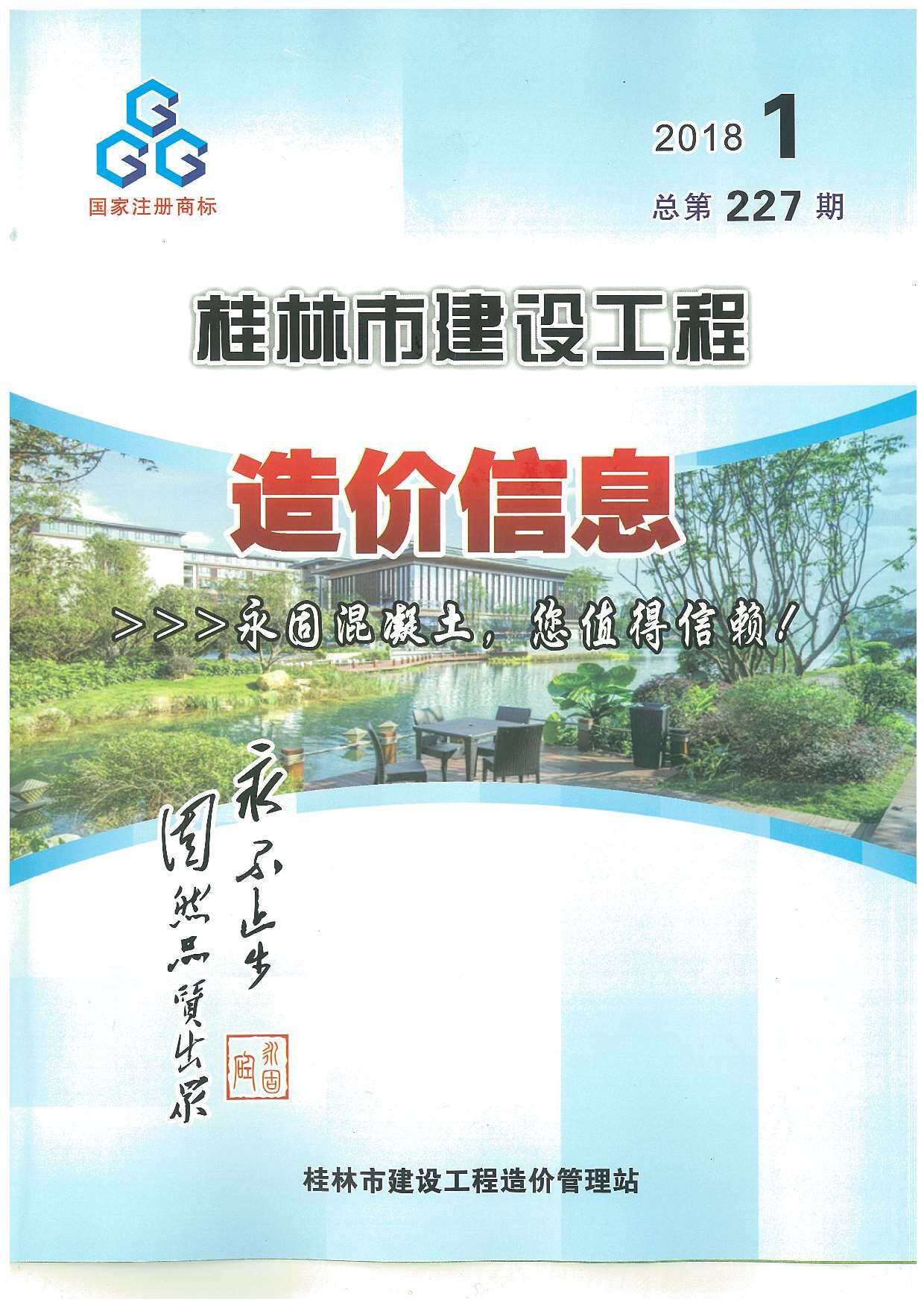 桂林市2018年1月造价信息造价信息期刊PDF扫描件
