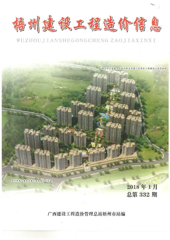 梧州市2018年第1期招标造价信息