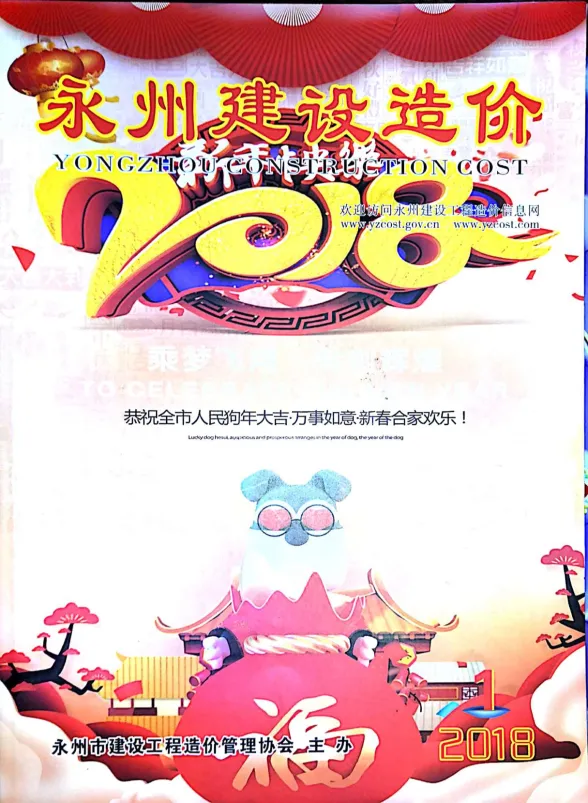永州市2018年1月材料价格依据PDF第一页
