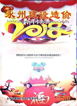 永州2018年第1期工程造价信息价PDF电子版