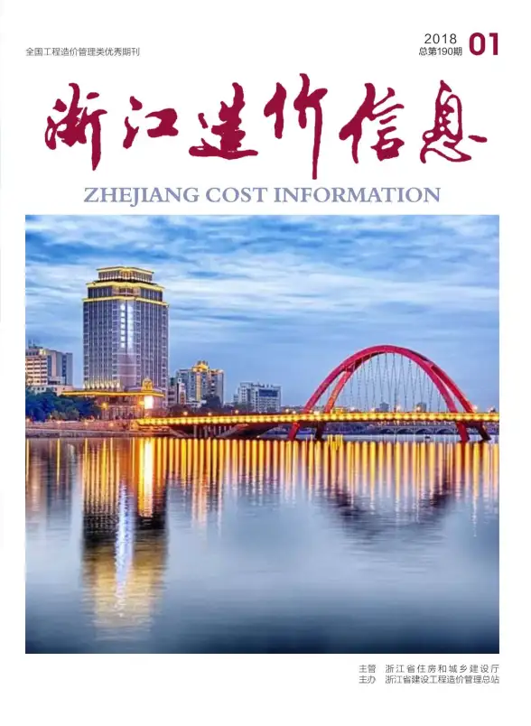 浙江省2018年第1期造价信息