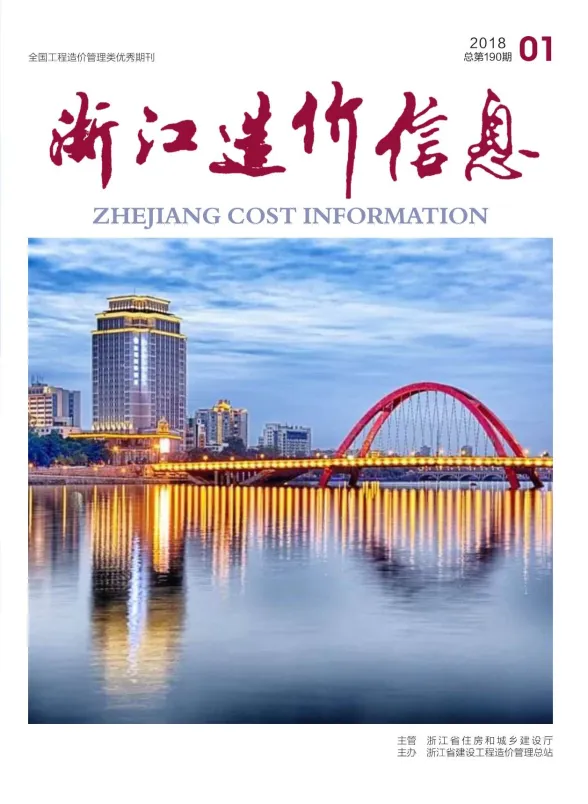 浙江省2018年1月建材造价信息PDF第一页