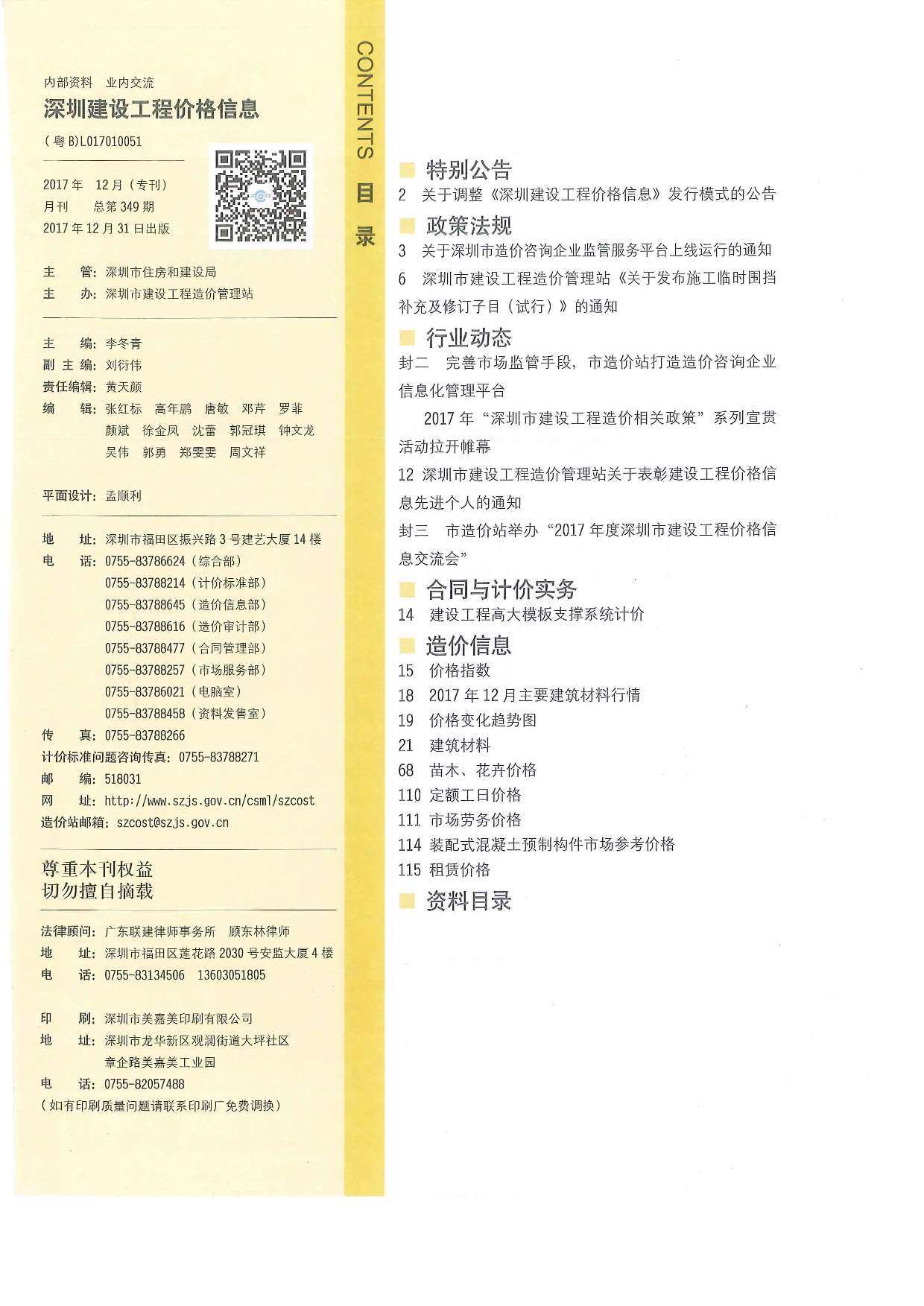 深圳市2018年1月造价信息造价信息期刊PDF扫描件