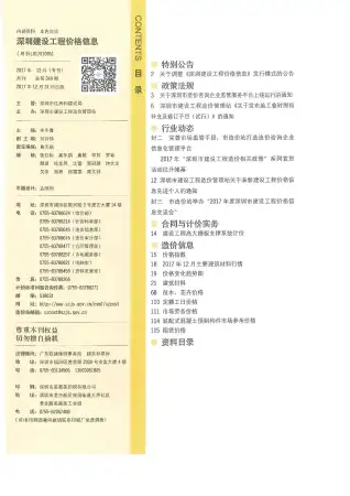 2018年深圳建设工程价格信息