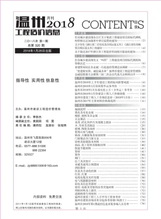 温州市2018年1期造价信息详解首图(工程合同材料核定价)