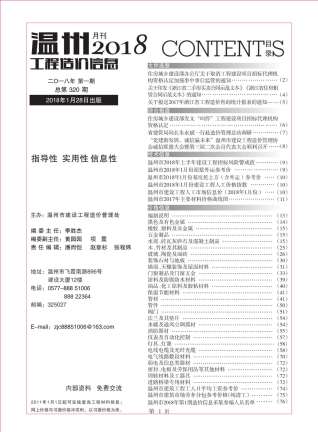 温州2018年1期造价信息