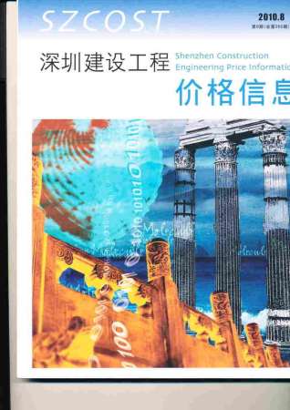 深圳2010年8月造价信息