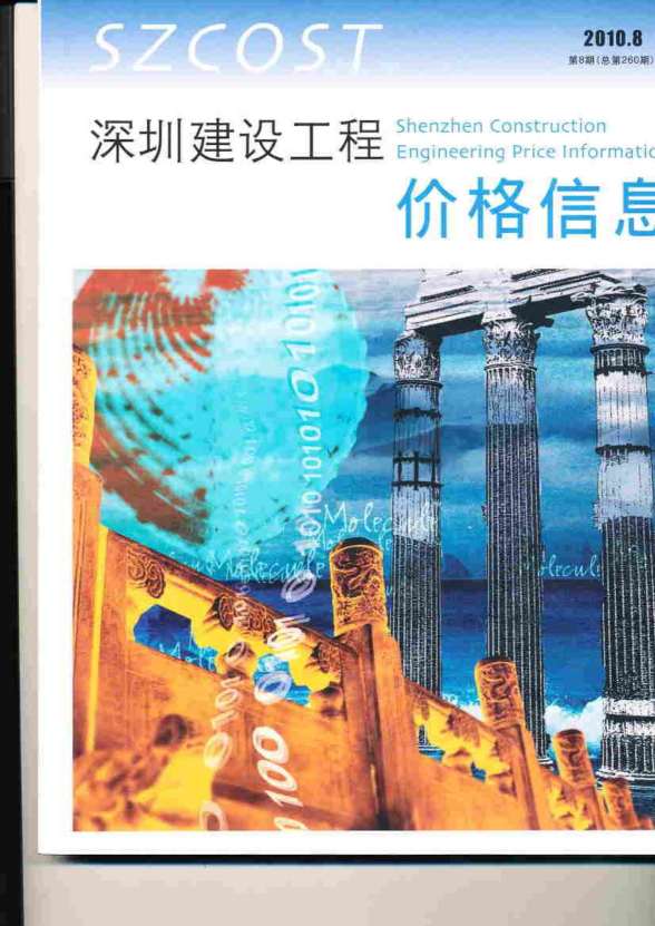 深圳市2010年8月材料预算价