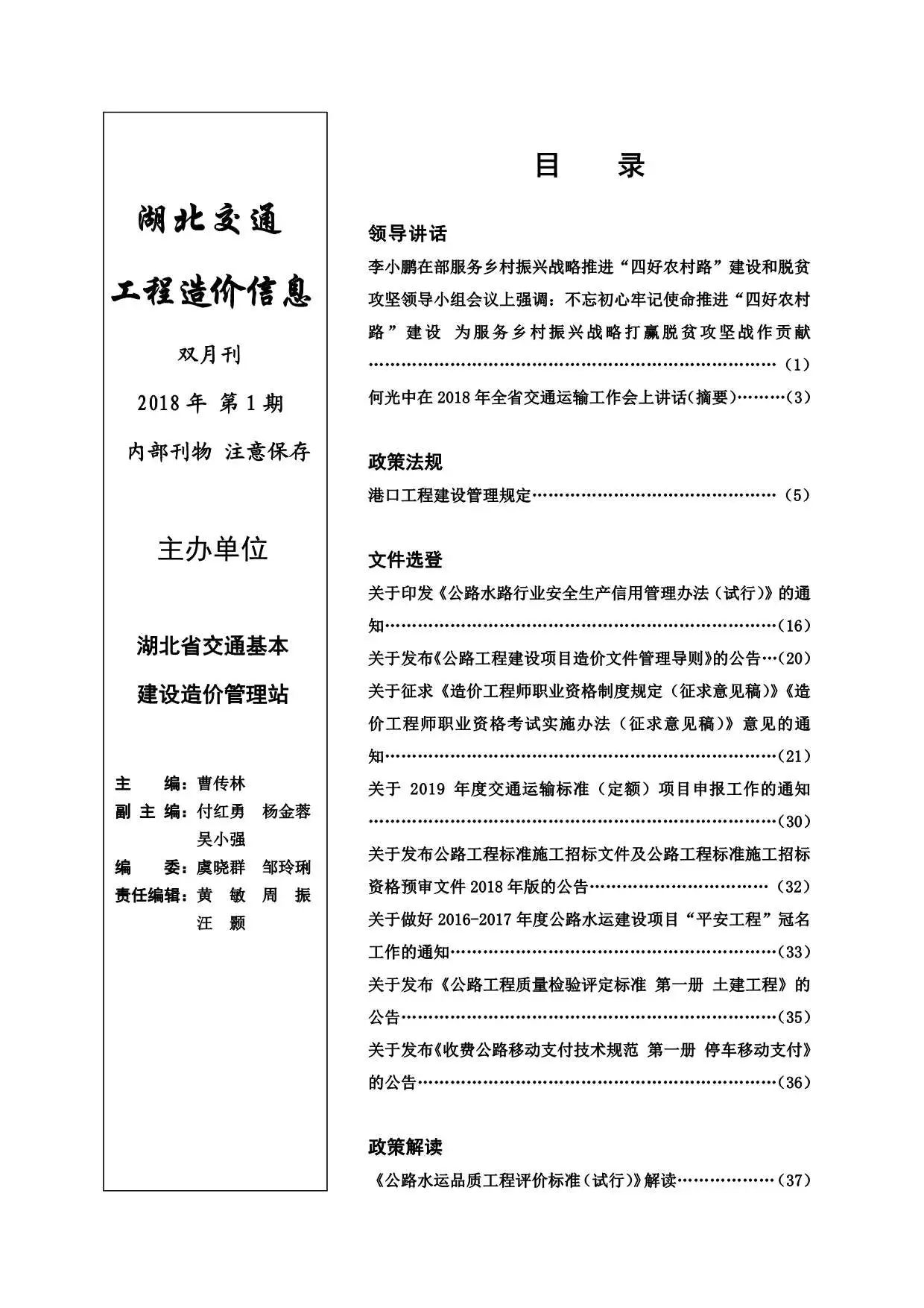 湖北省2018年1期电子版建设工程造价信息