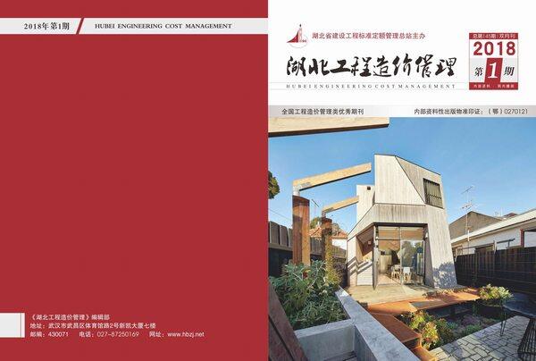 湖北省2018年1月造价信息造价信息期刊PDF扫描件