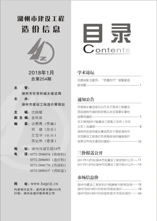 湖州市2018年1期造价信息核心概述首图