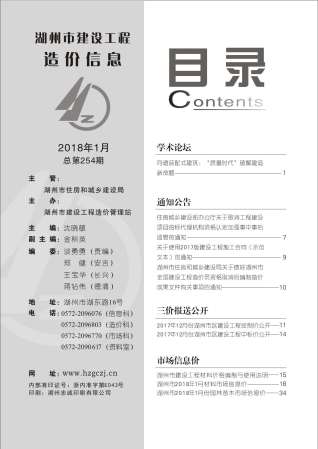 湖州2018年1期造价信息