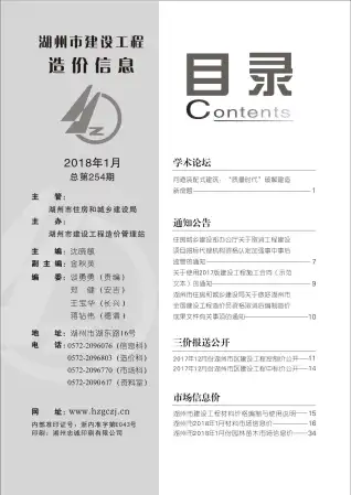 湖州2018年第1期电线电缆工程造价信息价封面