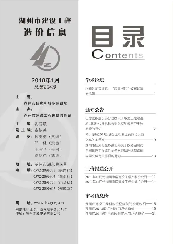 湖州市2018年第1期材料造价信息