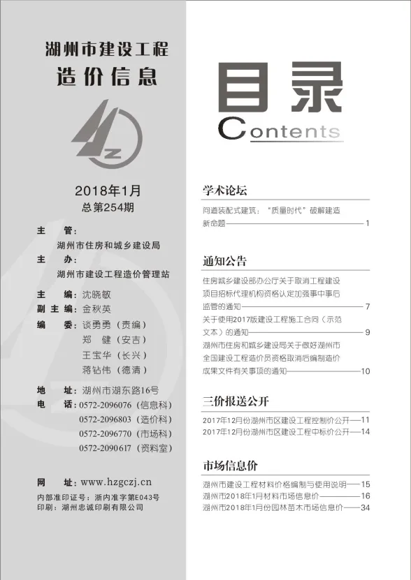 湖州市2018年1月建材造价信息PDF第一页