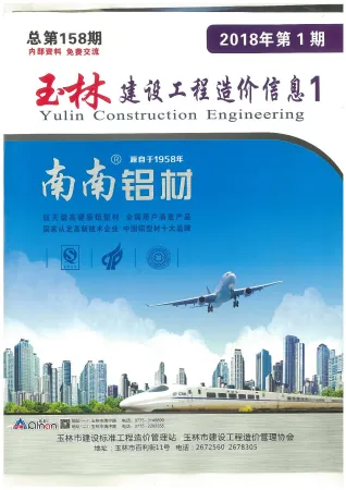 玉林市造价信息2018年1期结构分析首图(建材价格汇编)