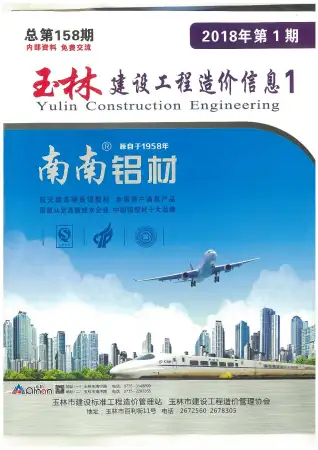 2018年第1期玉林市施工水电工程造价信息价