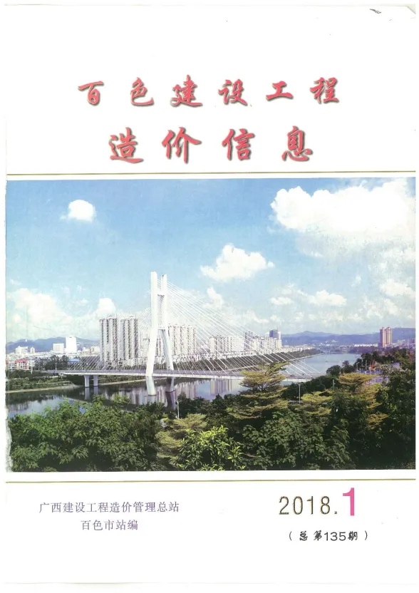 百色市2018年1月建材价格PDF第一页