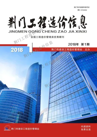 荆门市造价信息2018年1期含义介绍首图