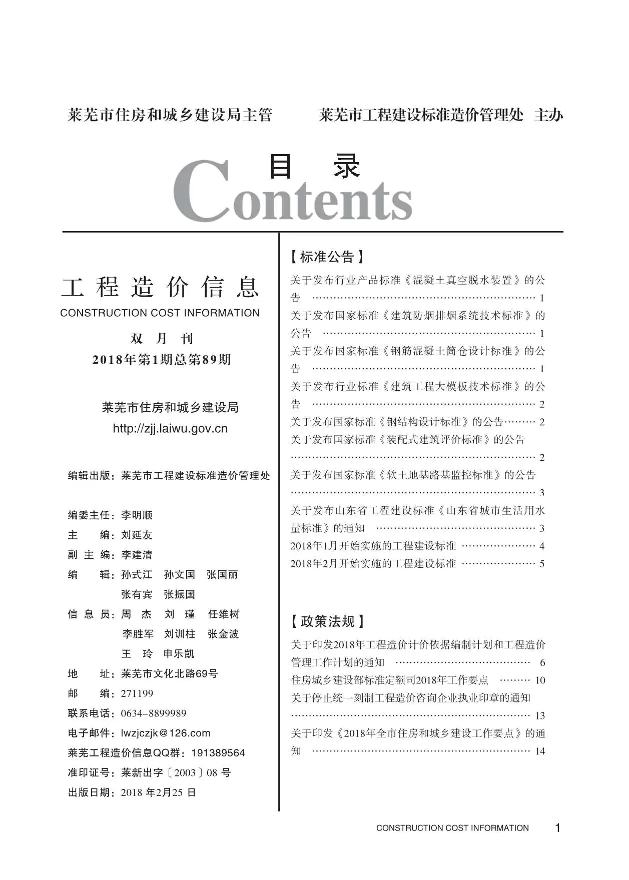 2018年莱芜建设工程造价信息