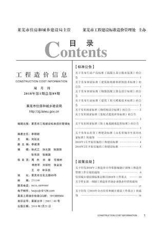 莱芜2018年1期造价信息
