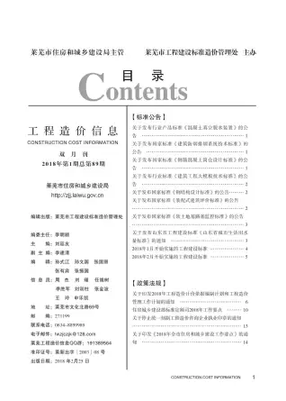 2018年莱芜建设工程造价信息