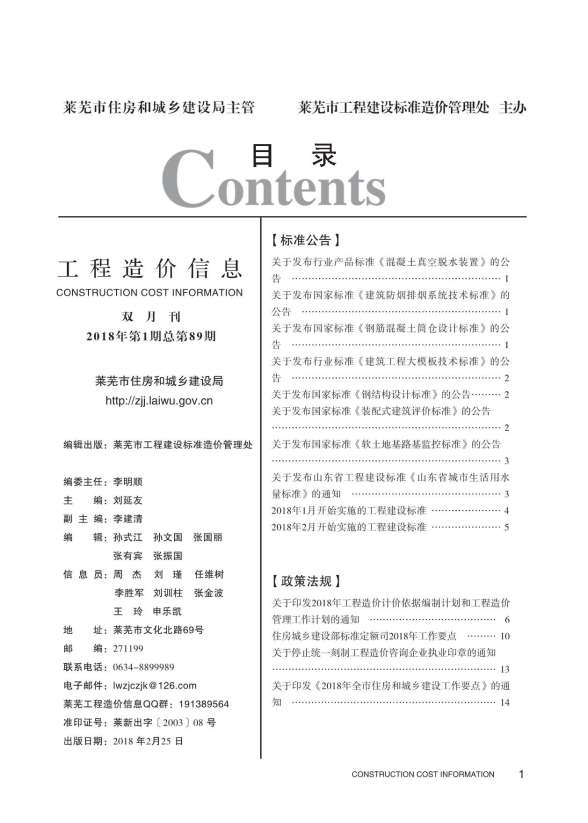 莱芜市2018年1期工程造价信息