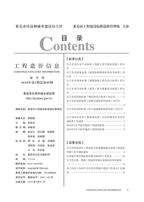 莱芜市2018年第1期建筑造价信息